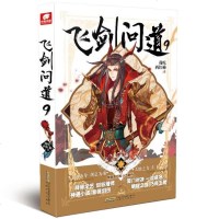 正版   飞剑问道9 我吃西红柿著 经典之上再铸传奇 这是一个少年与各位侠肝义胆的修行者仗剑走天涯降妖伏魔的传奇幻想