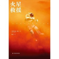 火星救援(2015年度同名科幻大片原著小说 异形 银翼杀手 导演雷德利斯科特 The Martian by ndy 