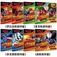 8册梦比优 麦克斯 高斯奥 奈克赛斯奥特曼书大全儿童注音版突破识字关键期拼音漫画故事书6-8周岁幼儿园连环画男孩小学
