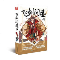 飞剑问道9 我吃西红柿著 一部长篇小说 少年仗剑走天涯降妖伏魔的传奇幻想玄幻小说青春新武侠系列小说书玄幻奇幻仙侠小说