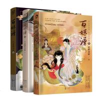 正版   百妖谱1-3 套装3册  裟椤双树著 奇幻青春动漫幻想小说 讲百种述世间沧桑 古风玄幻小说青春文学 销
