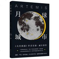 正版 月球城市 译林幻系列 Goodreads年度科幻 火星救援作者新作 安迪威尔著 外国文学小说 科幻小说书籍 销