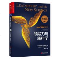 领导力与新科学 玛格丽特惠特利 著 领导力必修课法则 管理学基础书籍 高情商影响力企业管理 组织文化与领导力 