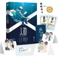 赠折立卡x3+游戏卡x2+书签x2入池小说书 骑鲸南去著 原名不要再垃圾桶里捡男朋友 晋江青春耽文学美小说  书籍正