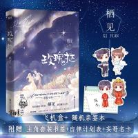 正版   玫瑰挞书籍小说 随书赠主角萌萌哒套装书签+100天自律计划表+妄哥名卡栖见继白日梦我晋江文学校园青春都市言