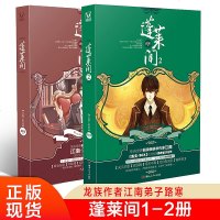 正版  蓬莱间全套1+2册2册 路寒 著 科幻玄幻奇幻小说 青春文学校园小说 红尘引玄幻小说书籍 天之炽小说同类畅