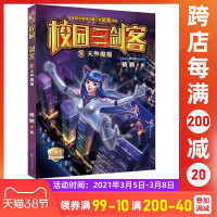 校园三剑客 05 天外魔猫 经典版  杨鹏科幻星云奖金奖作品  7-10岁儿童文学青少年小学生校园课外阅读科幻悬疑冒