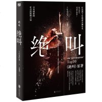 绝叫 叶真中显 豆瓣19年电影榜单top10 被嫌弃的松子的一生 悬疑小说 现代都市文学社会派犯罪心理悬疑侦探推理恐