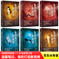   全套6册 民调局异闻录 原著小说改编动画 中国异闻录盗墓笔记鬼吹灯同类后勉传悬疑惊悚恐怖推理小说奇幻南派三叔推荐