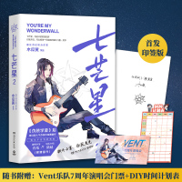 全2册正版七芒星1+2完结篇全套2册 木瓜黄 晋江青春文学都市校园纯爱小说伪装学渣这题超纲了awm绝地求生作者木瓜黄
