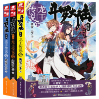 正版   斗罗大陆3龙王传说25-26-27小说 3册 25-27册 唐家三少  书绝世唐斗罗大陆 青春网络魔幻