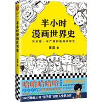 半小时漫画中国史1+2+3+世界史全套4册二混子曰陈磊原著 初中生中国通史故事 小学生儿童版中华上下五千年史记历史书