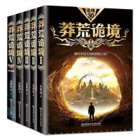 正版 全套5册 莽荒诡境 1-2-3-4-5 无意归著作中国科幻探幻想长篇小说惊悚探墓鬼吹灯盗墓笔记类型科幻惊悚悬
