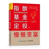 指数基金定投 慢慢变富 股票股市炒股操盘  指数基金投资从入到精通指数基金投资指南投资理财买基金定投ET投资投资定