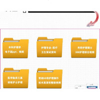   正版 第3版大学本科护理教材 成人护理学（上、下册）本科护理学专业学历教材 配增值 出版