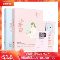 正版  小甜蜜1+22册薏米著书青春文学情感小说微甜小时代少女青春纯爱甜蜜言情温暖催泪情感