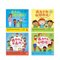 3-10岁探索自我的孩子 套装全4册 3-4-6-10周岁儿童情绪管理人际关系性格培养性教育绘本 我为什么不高兴情绪