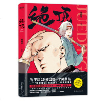 绝顶 肖新宇 日本集英社漫画新人奖同名动画 现当代青春文学国产漫画搞笑爆笑国漫小说  书籍排行榜 正版