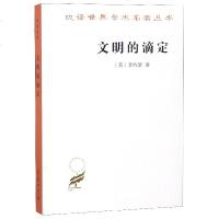文明的滴定 东西方的科学与社会 李约瑟著 哲学部单行本 中西文明 中西方科学发展 汉译世界学术名著丛书  