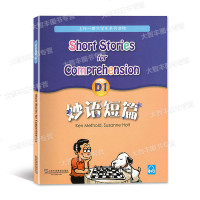 上外朗文学生系列读物 妙语短篇 D1+D2+D3提供mp3下 载  上海外语教育出版社 小学高年级及初中生适用 3本