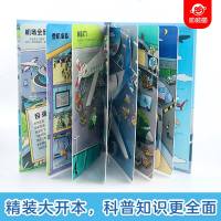 揭秘机场 揭秘系列儿童翻翻书3-6-9岁小学生少儿机场运转的秘密3d立体书机械交通工具百科全书幼儿3D早教启蒙故事科