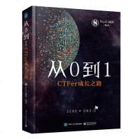 正版 从0到1 CTer成长之路 Nu1L战队著 推动内生安全技术发展 网络空间信息安全书籍  网络安全竞赛书 大学