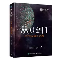正版 从0到1 CTer成长之路 Nu1L战队著 推动内生安全技术发展 网络空间信息安全书籍  网络安全竞赛书 大学