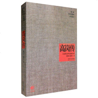 高岗传 戴茂林   党史人物传记 正版