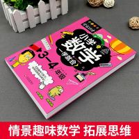 学霸课堂 数学一学就会3-4年级奥数教程小学全套举一反三创新思维三年级四年级同步教材专项训练册趣味逻辑林匹克700题