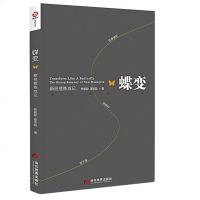 蝶变 新经理炼成记 歆,翟志新 著 有效选拔员工如何管理团队如何激励员工 管理其它经管励志  管理一般管理学领导学