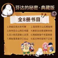 自选4册 芬达的秘密8册全套 青少年儿童文学科幻冒小说故事书 小学生课外阅读书籍   书媲美怪物大师全套正版系列读