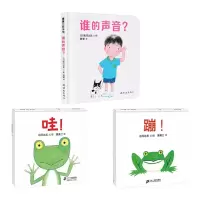 谁的声音+蹦+哇 正版全三册精装硬壳绘本正版精装儿童绘本3-4-6岁阅读幼儿园老师推荐大中小班睡前故事亲子幼儿早教书