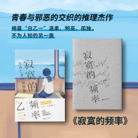 寂寞的频率  乙一著  日本鬼才作家乙一温情治愈系推理代表作青春与  的交织的推理杰作白色故事集  侦探悬疑推理小说