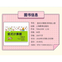 小神童系列 竖式计算题 四年级上册 小学4年级第一学期计算题训练大全 拓展思维 科学编排 根据义务教育教科书编写 