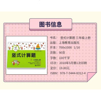 小神童系列 竖式计算题 三年级上册 小学3年级第一学期计算题训练大全 拓展思维 科学编排 根据义务教育教科书编写 