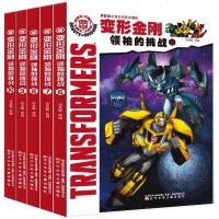的挑战6-10变形金刚书籍 3-6-9岁儿童绘本图书3D立体封面绘画漫画连环画卡通故事书威震天擎天柱大黄蜂中文版