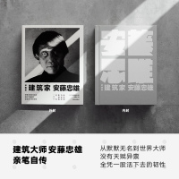建筑家安藤忠雄 珍藏版 亲笔自传 面对严酷现实 活下去的韧性 人生经历 建筑思考珍贵手稿私家照片艺术家 正版