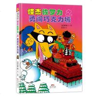 怪杰佐罗力系列冒专辑全套4册图书日本  绘本3-6-8岁幼儿园小学生桥梁书一年级课外阅读注音版经典带拼音童话故事蒲