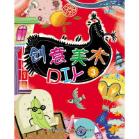 正版 创意美术DIY-3 幼儿趣味手工3袋装 晨曦早教 幼儿园小中班大班手工教材 亲子游戏材料用书 内含幼儿用书操作