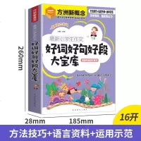 2020小学生作文好词好句好段大全小学通用作文起步大全集三年级3四4五5六年级6辅导教材最新分类满分作文素材小学