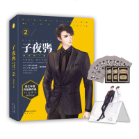 赠双人折立卡+游戏卡正版 子夜鸮2 颜凉雨 晋江文学城无限流小说 青春文学双男主纯爱言情小说实体书 知音漫客