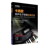 正版 卡西欧原声电子琴曲经典优选 五线谱电子琴曲谱书籍 电子琴进阶曲集曲谱书 星罗音乐工作室 