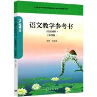 中职语文教参 高教版中等职业教育语文拓展模块教材配套教学参考书 第四版 职高中职生对口升学教学用书