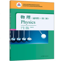物理 通用类第三版 第3版 张明明 中等职业教育课程改革规划教材   中职物理教材图书籍 97870404999