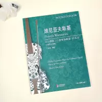 维尼亚夫斯基第二小提琴协奏曲 作品22 丁芷诺 乐章的结构 音乐特点 小提琴与钢琴 小提琴教程教材书籍 