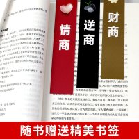 正版 3本套装 情商+逆商+财商成功励志本过大量生动的事例结合简明而实用的理论从认识逆商逆商对人的深刻影响入手心理学