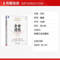 正版 企业进化 长期战略地图 施炜 企业进化企业创新 企业成长导航 华为小米顺丰海底捞美的 中国故事中国企业管理架构