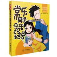 正版   常乐同学令我无法告白1 常箩没谱破锅编绘相声社宝藏男孩与笑点奇低少女的浪漫爆笑爱情 神漫青春校园漫画