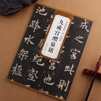   正版九成宫醴泉铭 原碑帖拓本 历代碑帖 唐欧阳询九成宫醴泉铭影印本 简体旁注楷书法拓片宫碑毛笔字帖楷书欧体字帖杜