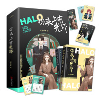 赠书签+月历卡x2+Q图x2+漫画番外 你头上有光环 江月年年 我有霸总光环 晋江文学城爆笑沙雕反套路青春言情小说书